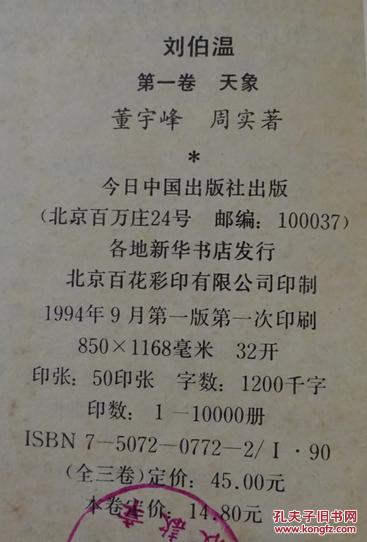刘伯温一肖中特930，传奇人物与神秘预言的交融，刘伯温一肖中特930，传奇人物预言揭秘