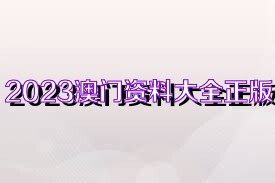 2025新奥正版资料免费获取指南，2025新奥正版资料免费获取攻略