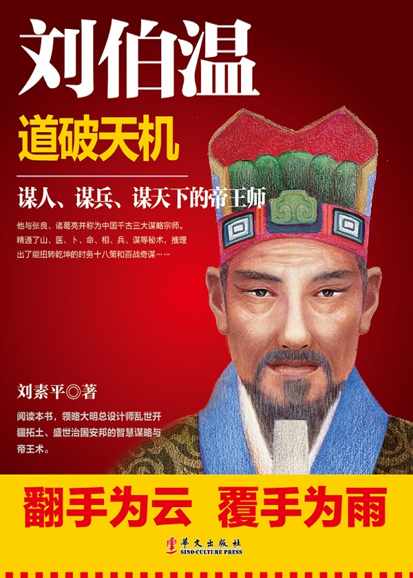 刘雯刘伯温，历史与传奇中的精选一肖，刘伯温与传奇一肖，历史中的命运抉择