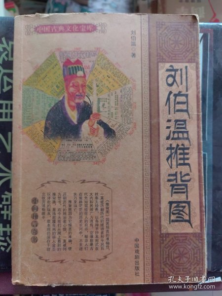 揭秘刘伯温正宗一肖一码期，传奇背后的真相，刘伯温传奇背后的真相，揭秘正宗一肖一码期秘密