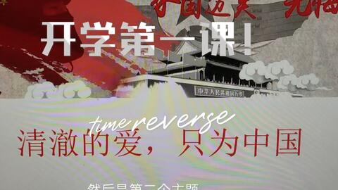 管长开学国说别闻套，新学年的展望与思考，新学年展望与思考，管长开学国别闻套的思考