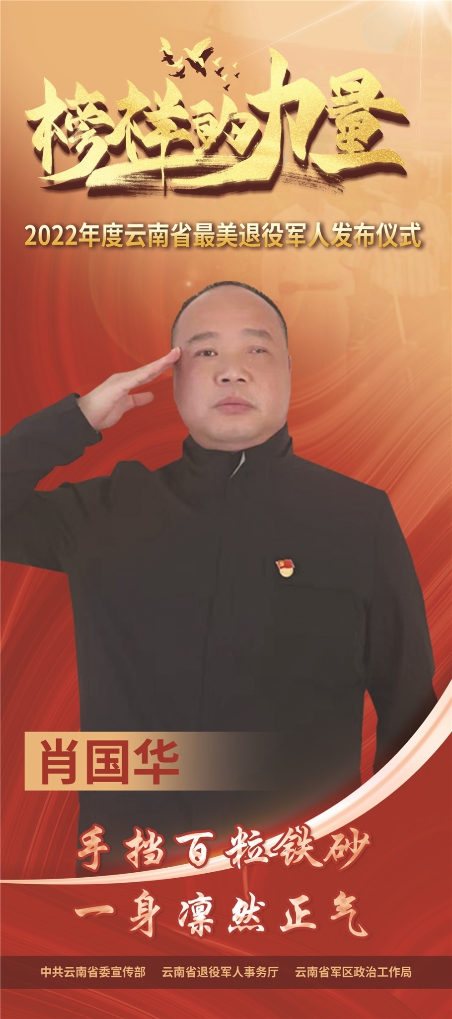 红肖首美，愿报国择视的坚定信念，红肖首美，坚定信念，报国择视之志