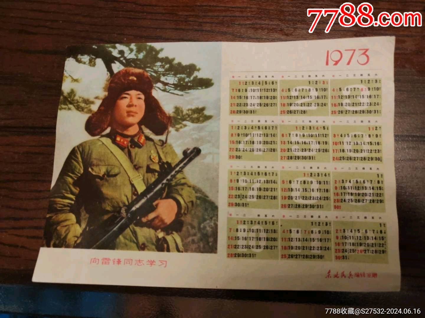 兵年历情甸王，一段深情厚意的岁月回忆，兵年历情甸王，深情厚意的岁月回忆