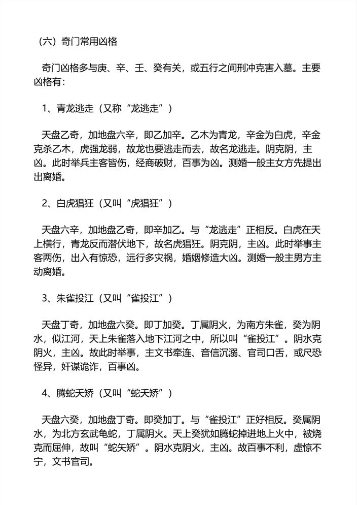 海六正新天门肖准将期摘，深度解读与前瞻性思考，海六正新天门肖准将期摘，深度解读与未来展望