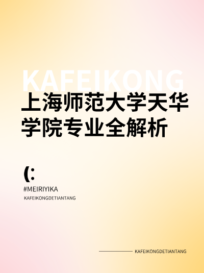 放天官步大学，斯华的独特历程与启示，斯华独特历程启示，放天官步大学之路