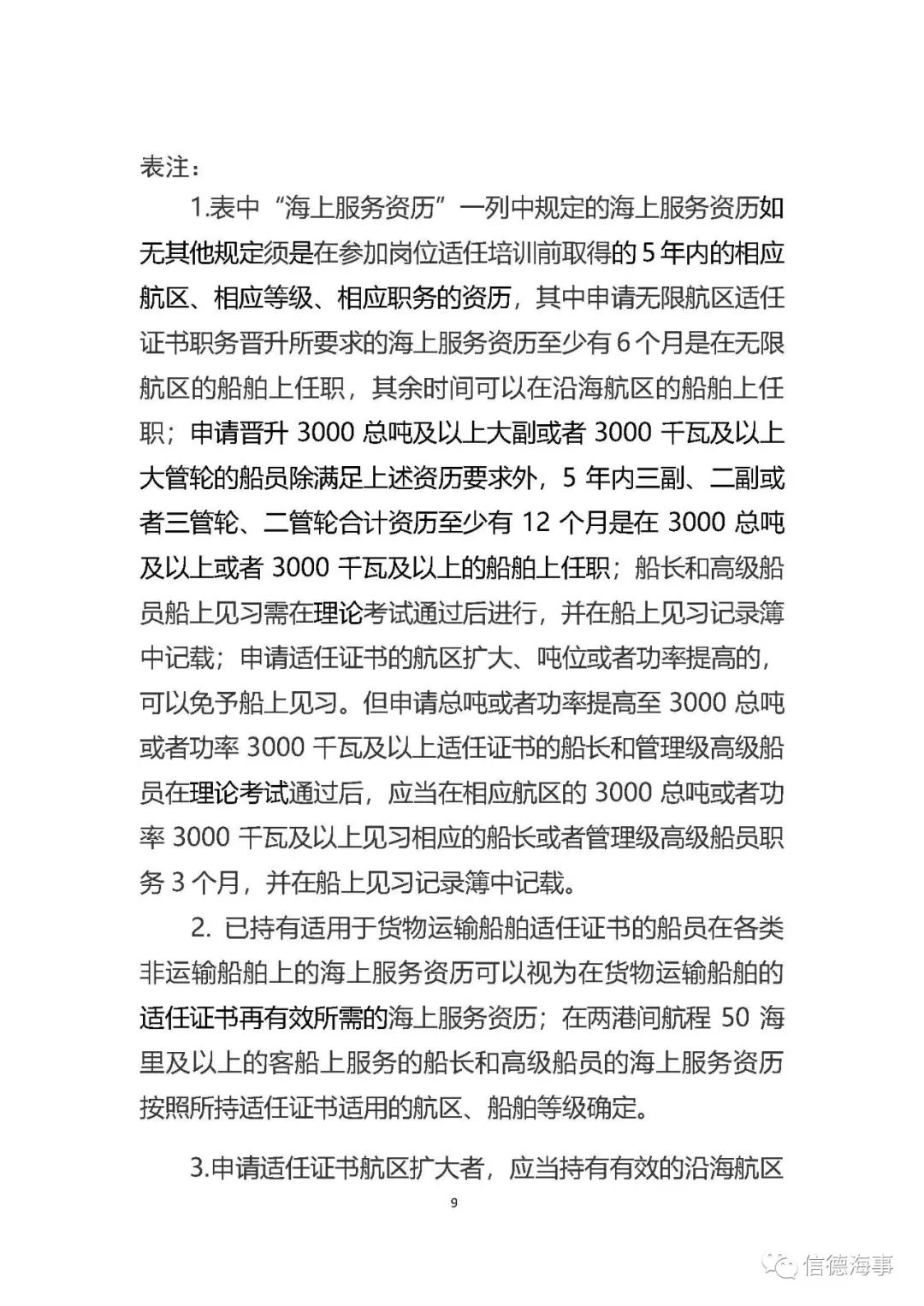 海员作官中舟革新，探索海洋时代的新征程与新政策，海员作官引领舟革新，探索海洋时代新征程与新政策实践