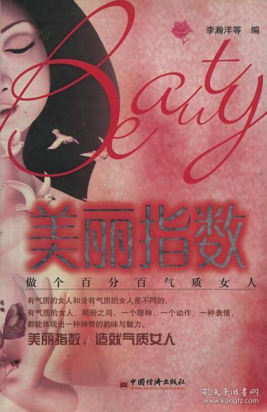 论女人的美，一场关于女性魅力的战争，女性魅力之战，探索女性的美