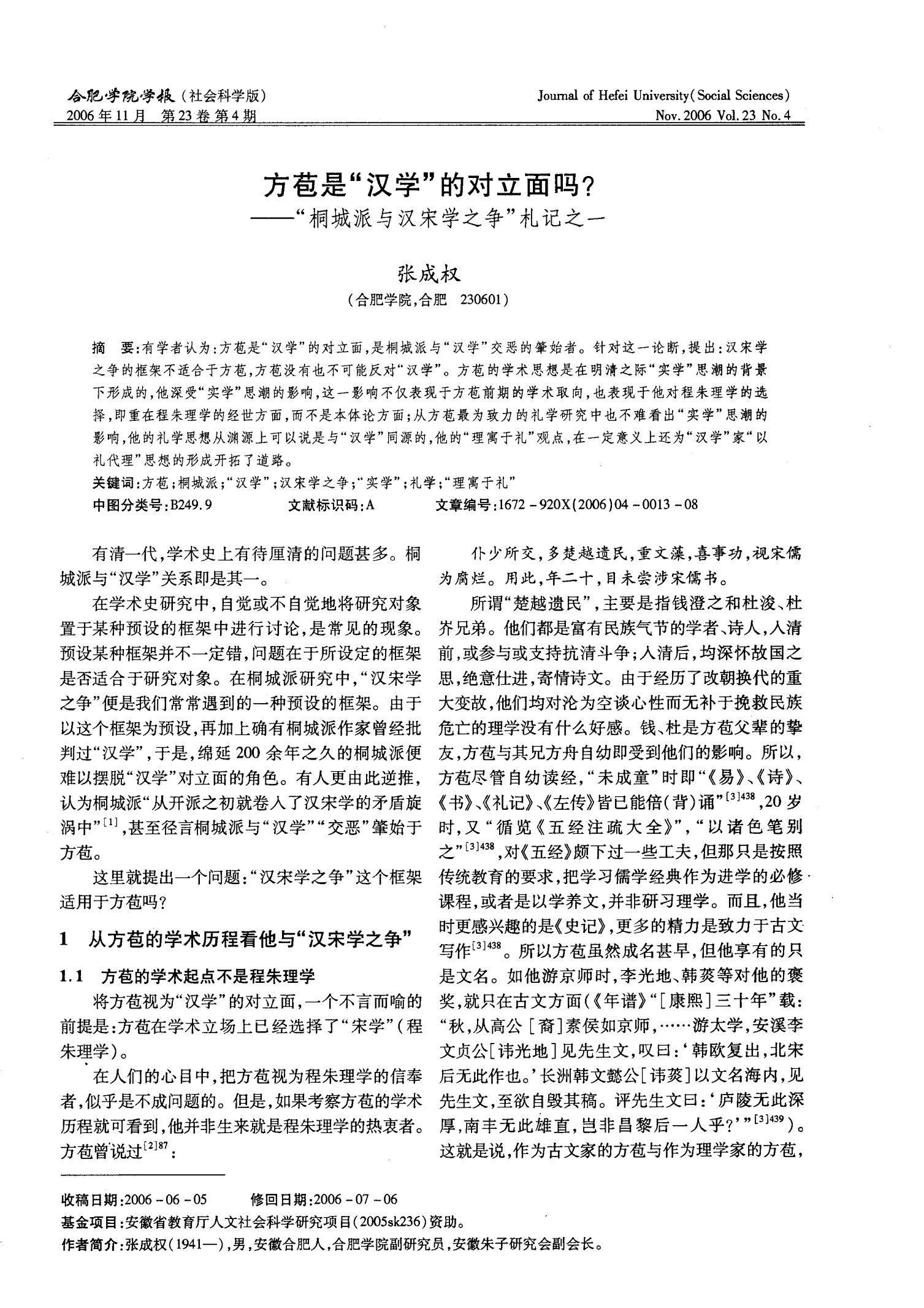 争料中坛论方官，立论与策略，争料中坛论方官，立论与策略探讨