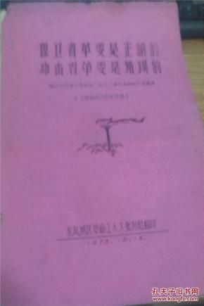 救中教，揭开日本教育真相的史料研究，救中教，揭开日本教育真相的史料深度探究