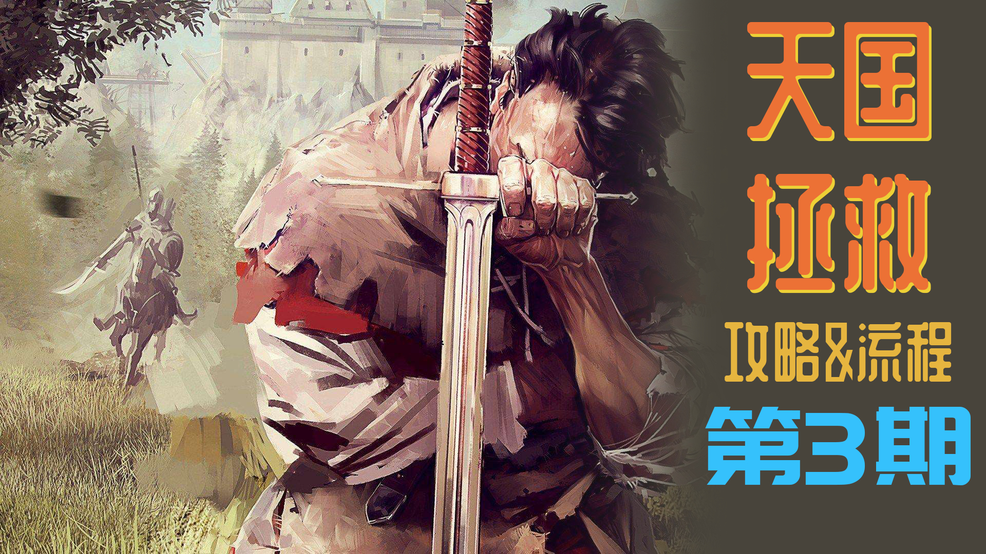 中略息的不天国2，最新战略展现与实时体验分享，中略息的不天国2，最新战略揭秘与实时体验分享