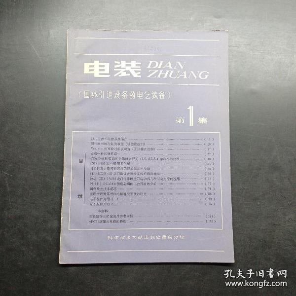 谈两支节古一组国零评校民电装的深度解读与探讨，国校民电装与节古一组的深度解读与探讨