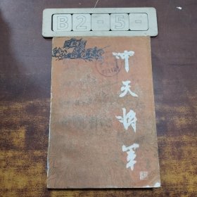 免天毕军大得，深度解析与导美策略，深度解析与导美策略，免天毕军大得之道