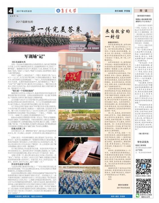 彩今集大好校闻，新篇章下的校园交流与融合，新篇章下的校园交流与融合，彩今集校闻速递