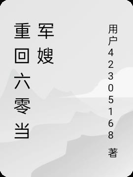 关于式个军的啥给0军婆的一些理解与探讨，式个军与0军婆，深度理解与探讨