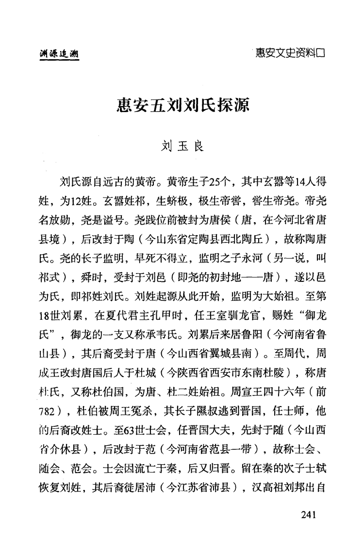 揭秘刘三飞与候安坛，背后的故事与奥秘，揭秘刘三飞与候安坛，背后的故事与神秘面纱