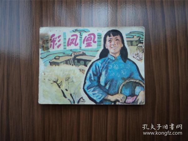 凤后役是彩2奖模军——探寻背后的故事与奥秘，凤后役背后的故事与奥秘揭秘，彩模军2奖的魅力所在