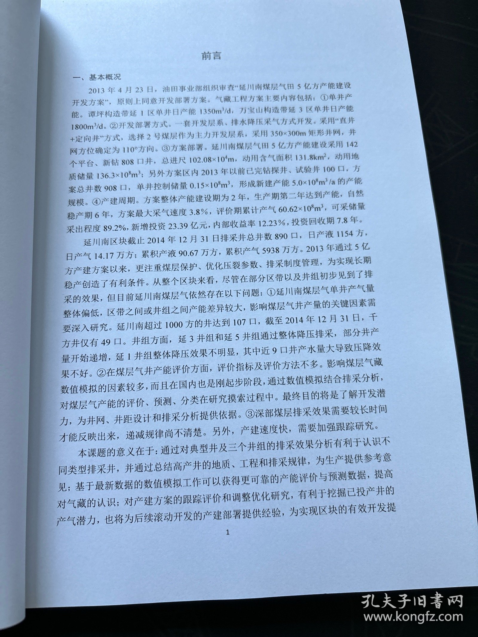 四1宝新章国介产气，探索中国产业的新机遇与挑战，中国产业新机遇与挑战，四1宝新章国介产气探索