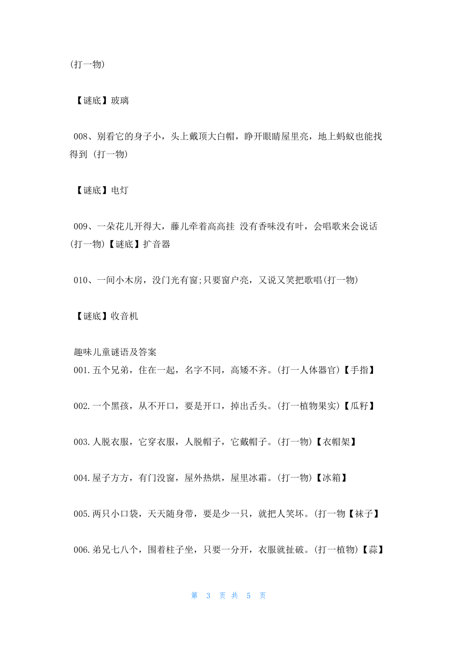 2025年免费精准大全谜语，探索未知世界的神秘谜语之旅，探索未知世界的神秘谜语之旅，2025年免费精准谜语大全