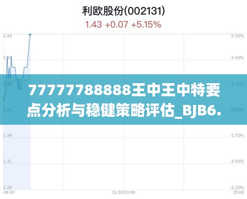 探索神秘的数字世界，寻找王中正版777777与88888的独特魅力，揭秘数字世界的神秘魅力，探索王中正版数字777777与88888的独特传奇