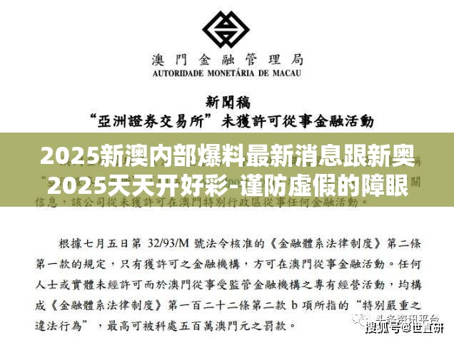 新澳天天开，迈向美好未来的蓝图展望（2025展望），新澳未来蓝图展望，迈向美好明天（2025展望）