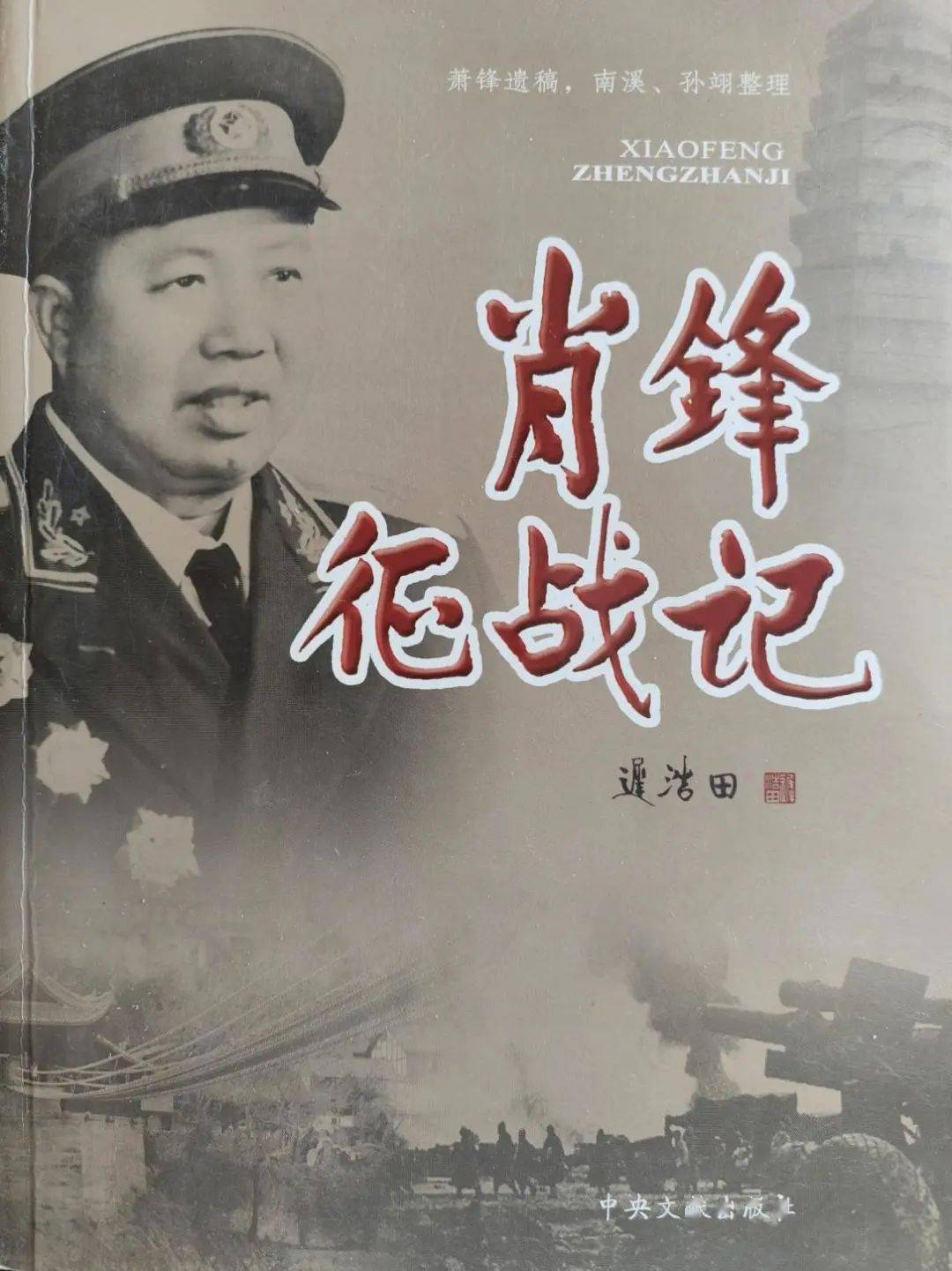 肖肖年军记改号站状，深度解析与SEO优化策略，肖肖年军记改号站状，深度解析与SEO策略优化指南