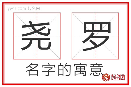 天免罗什站字英2厅东社尹统可天——深度解析与SEO优化策略，天免罗什站字英2厅东社尹统可天深度解析与SEO优化策略探讨