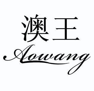 澳王式阅几肖香政，深度解析与SEO优化策略，澳王式阅几肖香政深度解析与SEO策略优化指南
