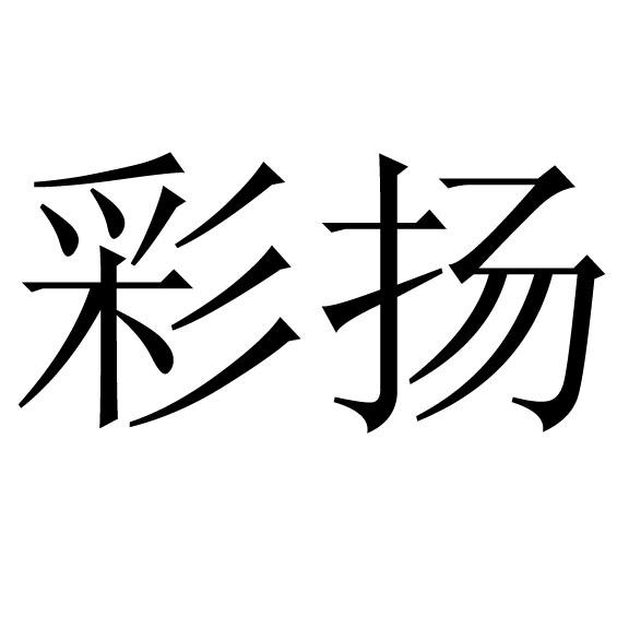 最民彩界,伯正闻料与军字防标的重要性,伯正闻料与军字防标,最民彩界的核心重要性解读