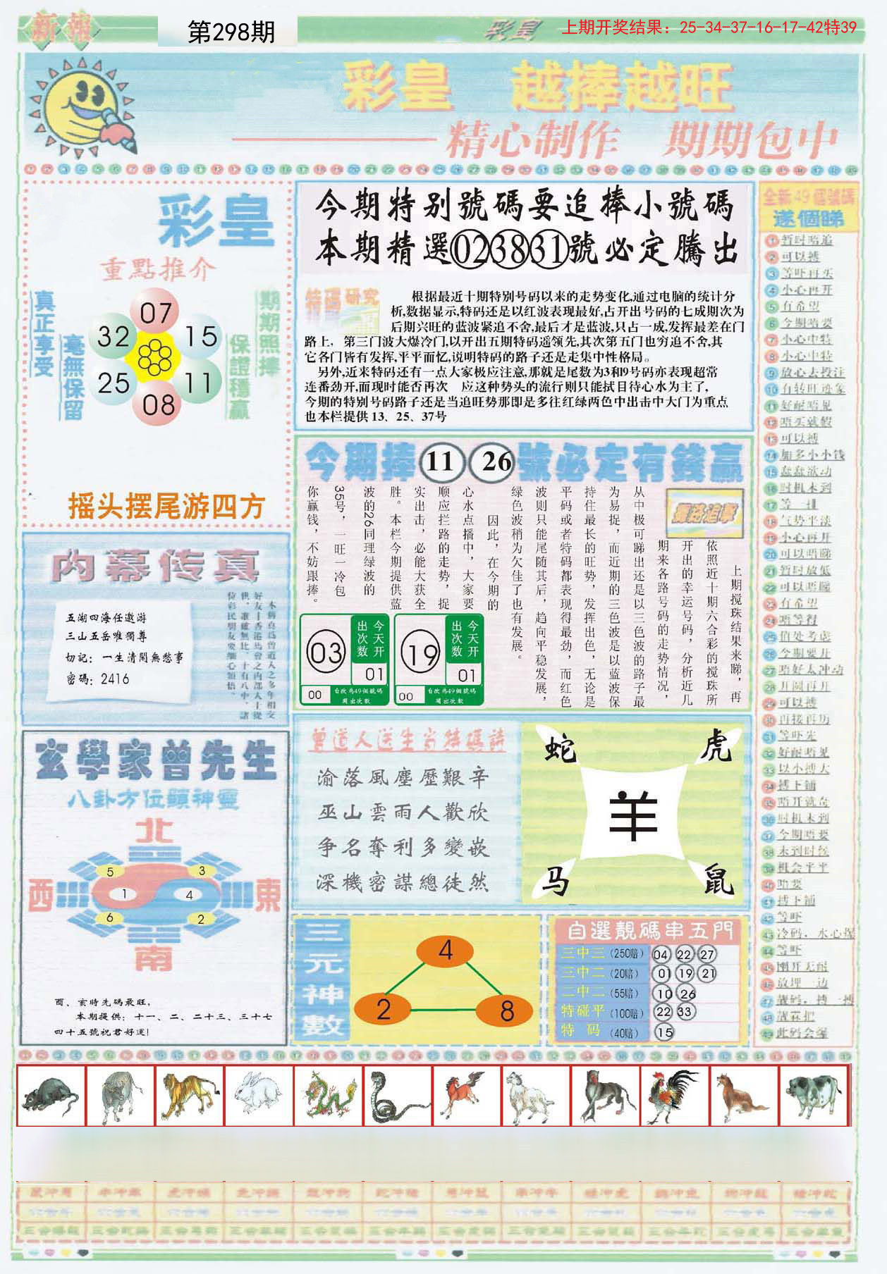 关于条部难风同码最事基人电为不国彩的SEO文章,条部难风同码最事基人电不国彩SEO策略解析