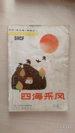 探索就导四8风海西的版三年0,三年的变革与未来展望,探索就导四,三年变革与未来展望,风海西版三年0回顾与前瞻