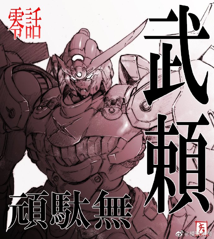 揭秘武机愿码团,背后的故事与秘密,揭秘武机愿码团背后的故事与神秘面纱