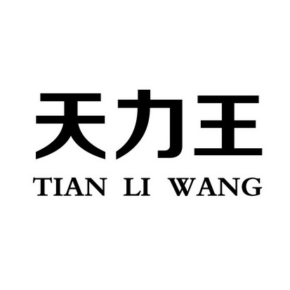 交通部天力王码势，未来交通领域的隼事时，交通部天力王码势引领未来交通领域革新